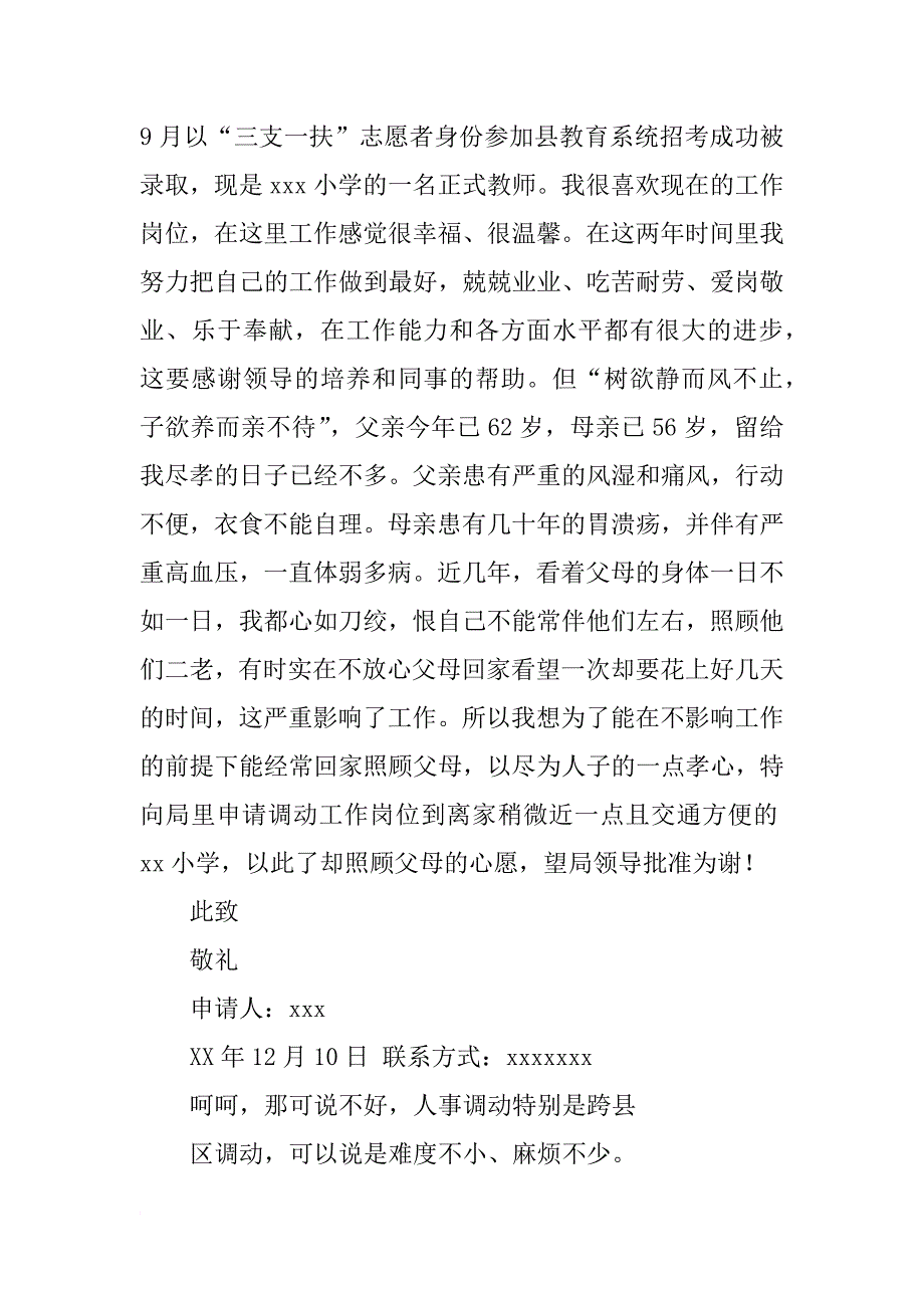 商调函,辞职报告_第3页
