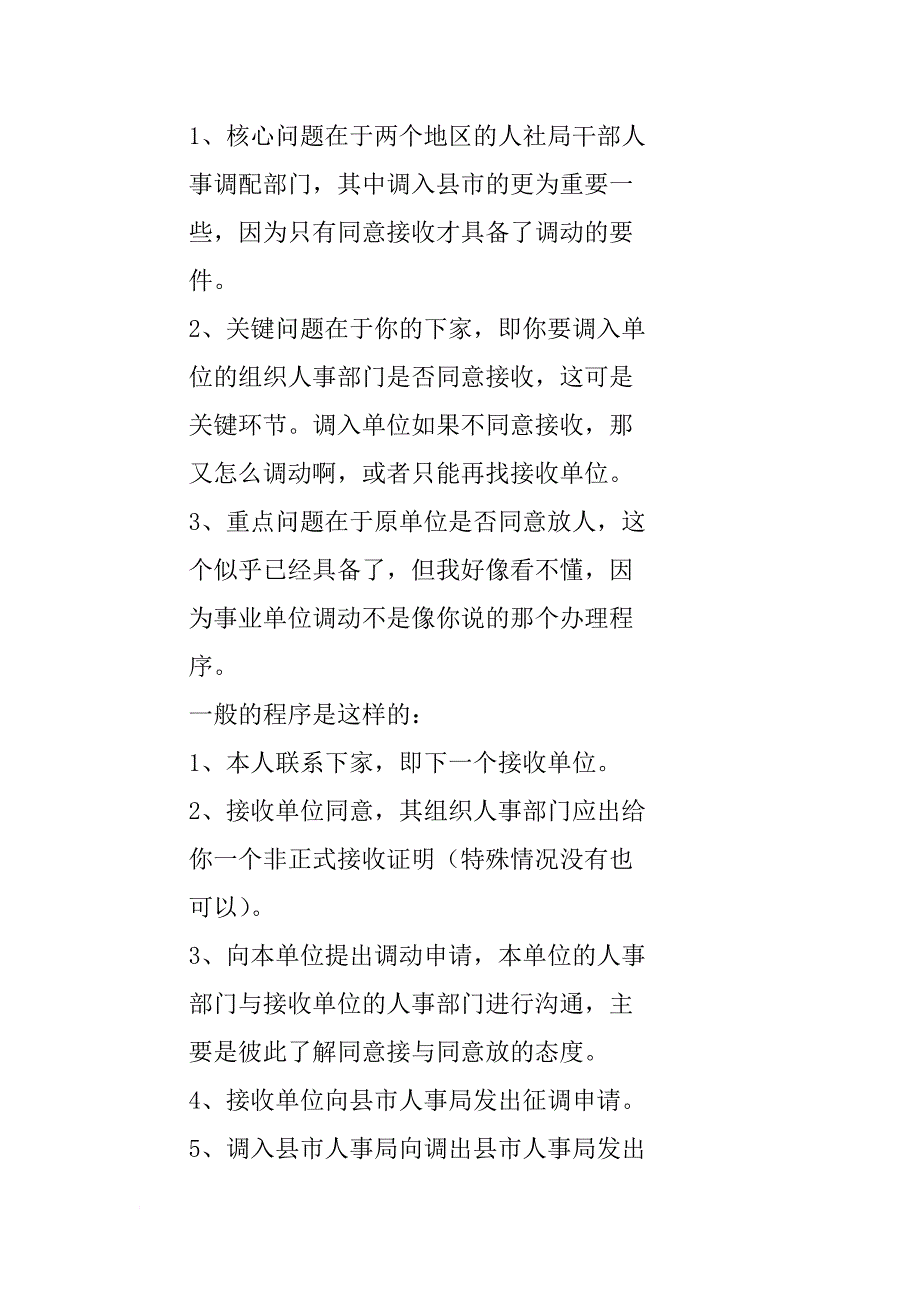 商调函,辞职报告_第4页