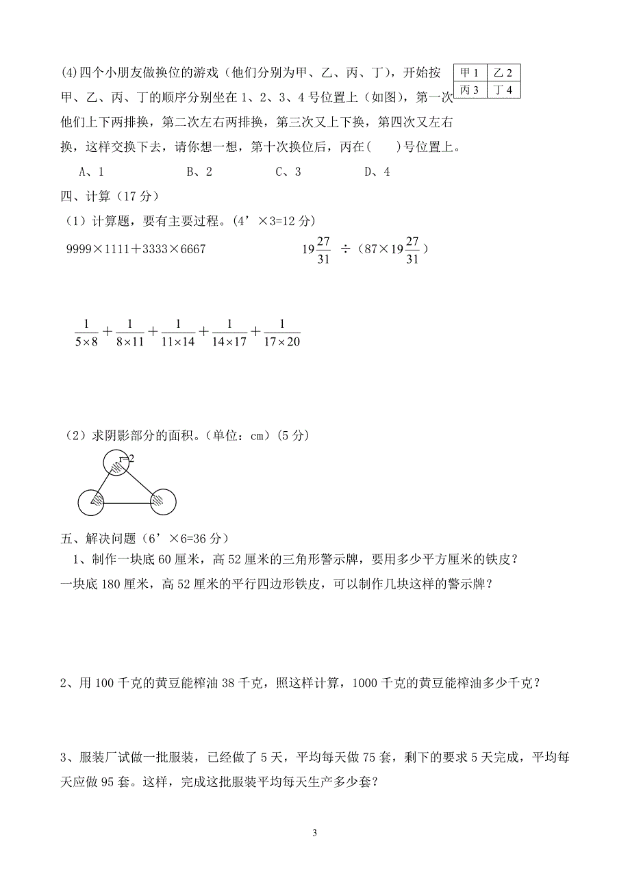 小学数学教师教学基本功比赛专业知识考试_第3页