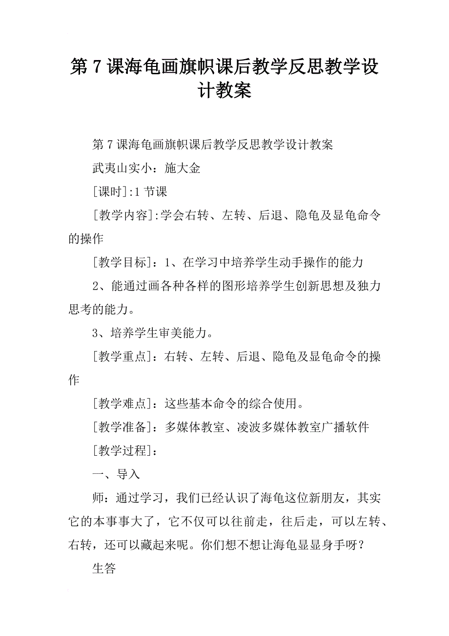 海龟画旗帜课后教学反思教学设计教案_第1页