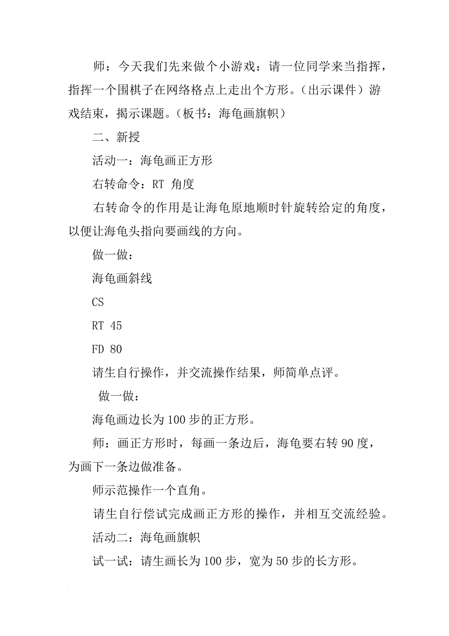 海龟画旗帜课后教学反思教学设计教案_第2页