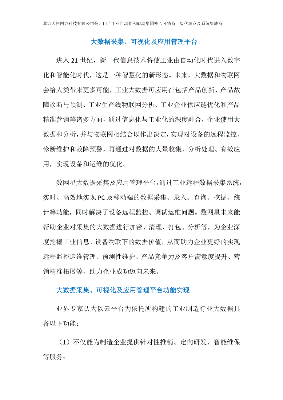 大数据采集、可视化及应用管理平台_第1页