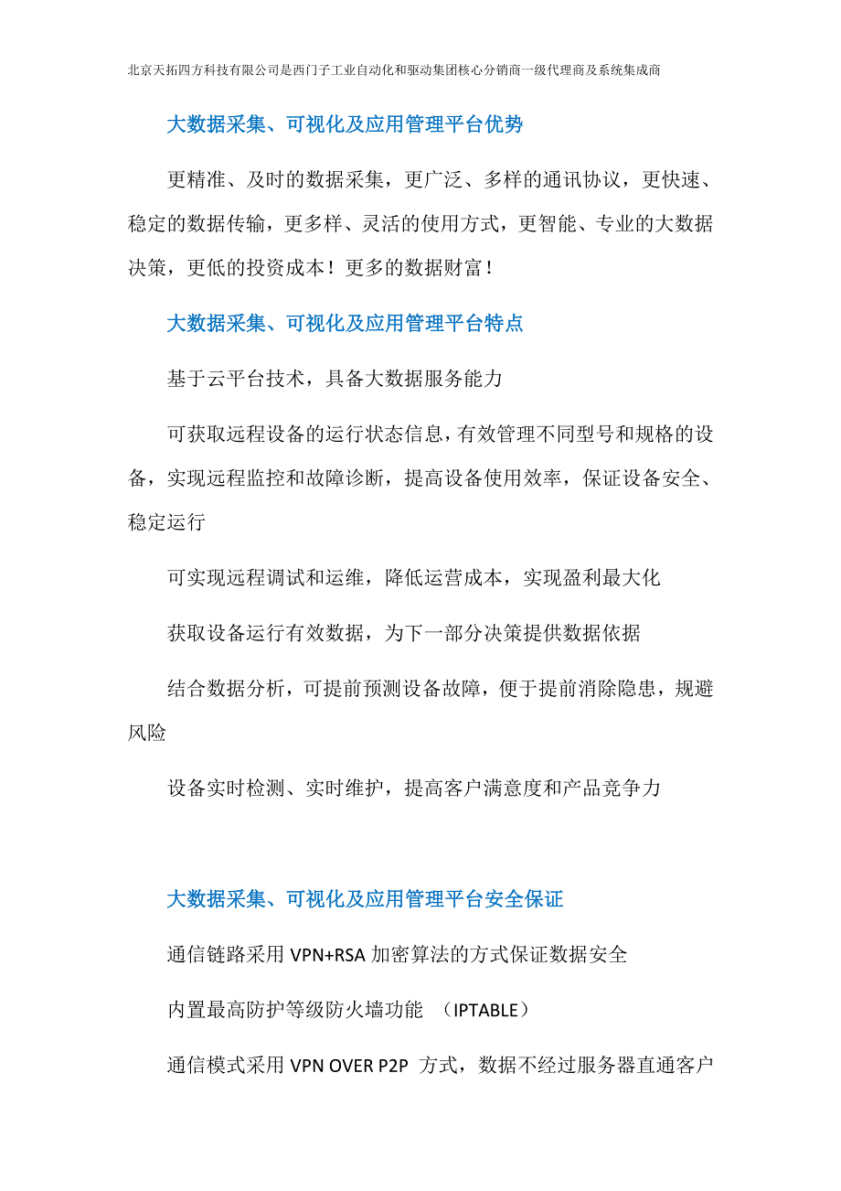 大数据采集、可视化及应用管理平台_第3页