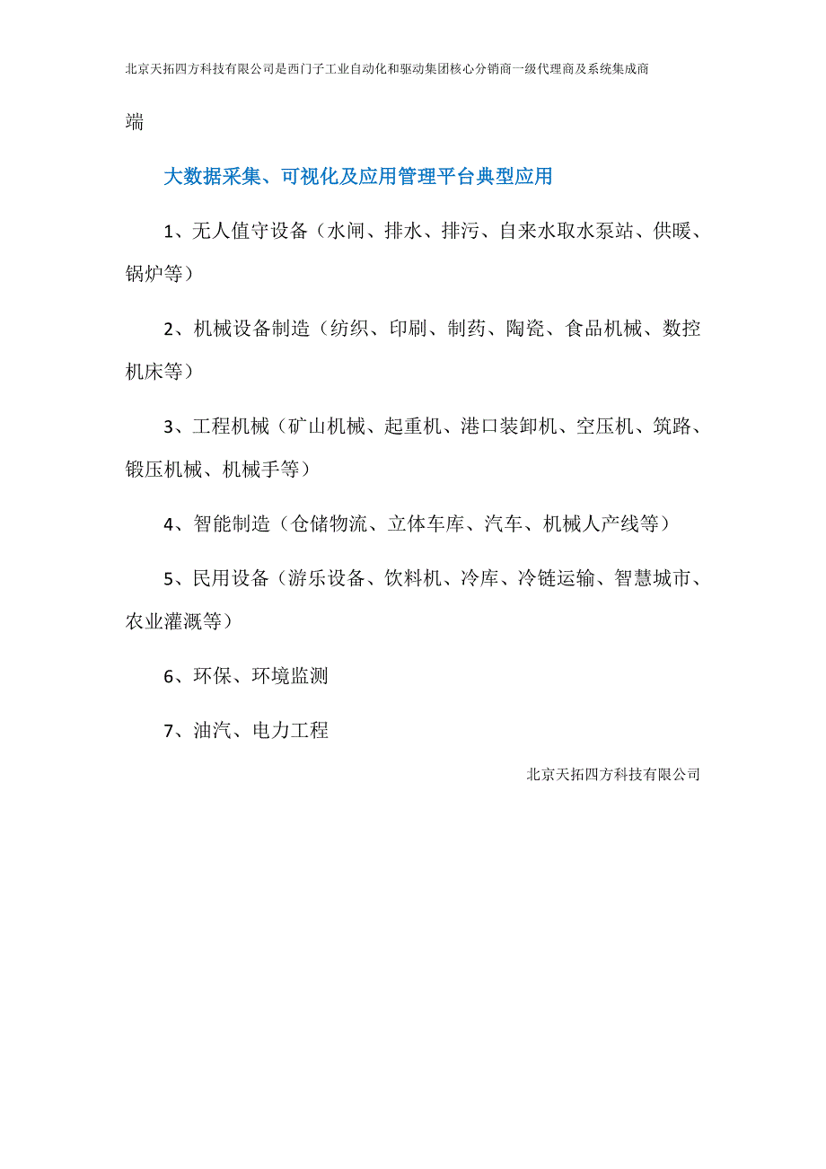 大数据采集、可视化及应用管理平台_第4页