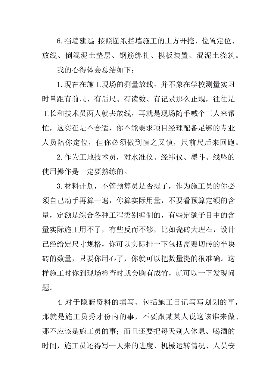 顶岗实习总结_81_第2页