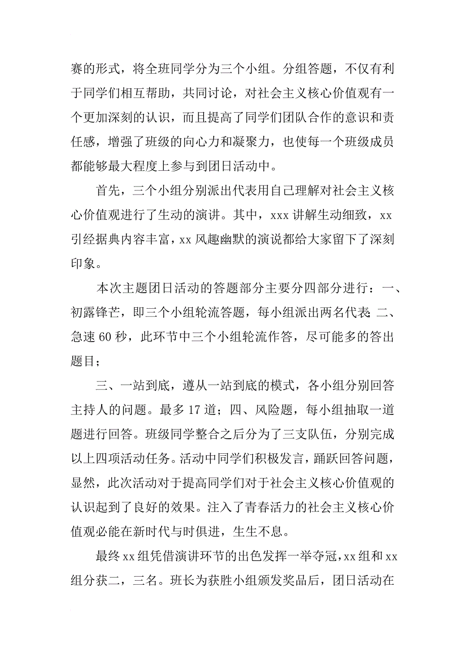 团日活动心得_8_第2页