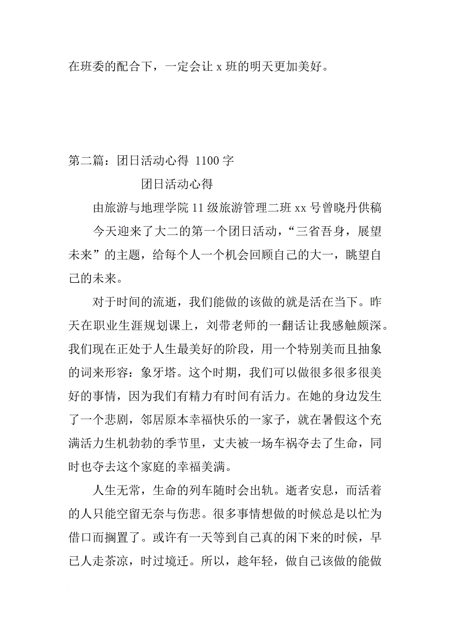 团日活动心得_8_第4页