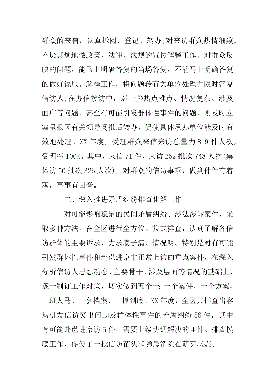 个人信访接待工作总结_第4页