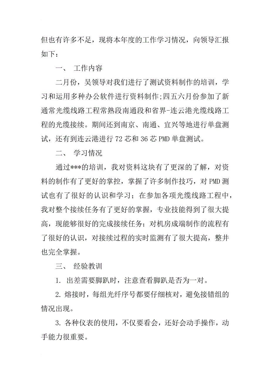 毕业实习总结_87_第3页