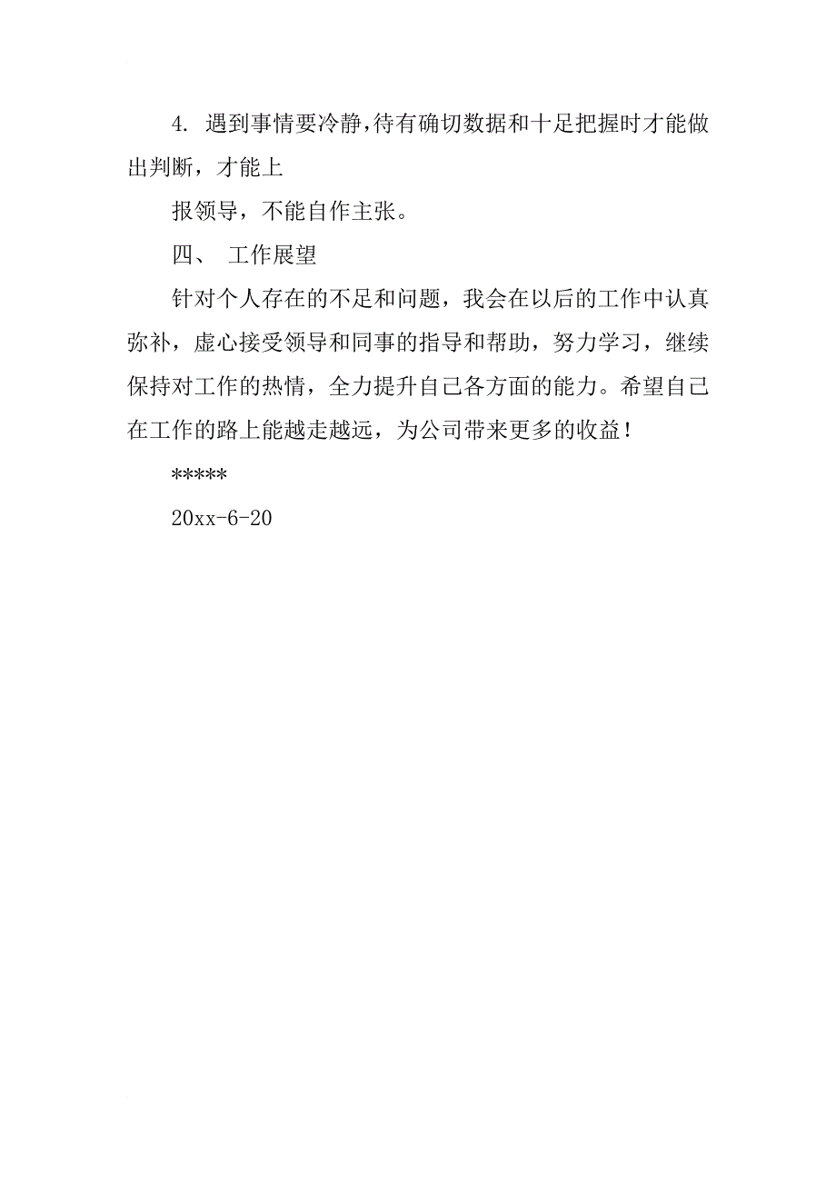 毕业实习总结_87_第4页