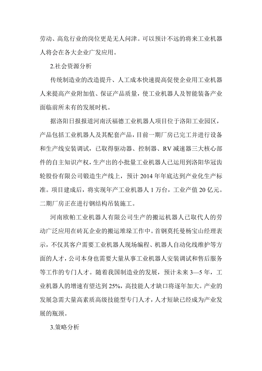 工业机器人应用与维护专业可行性分析_第3页