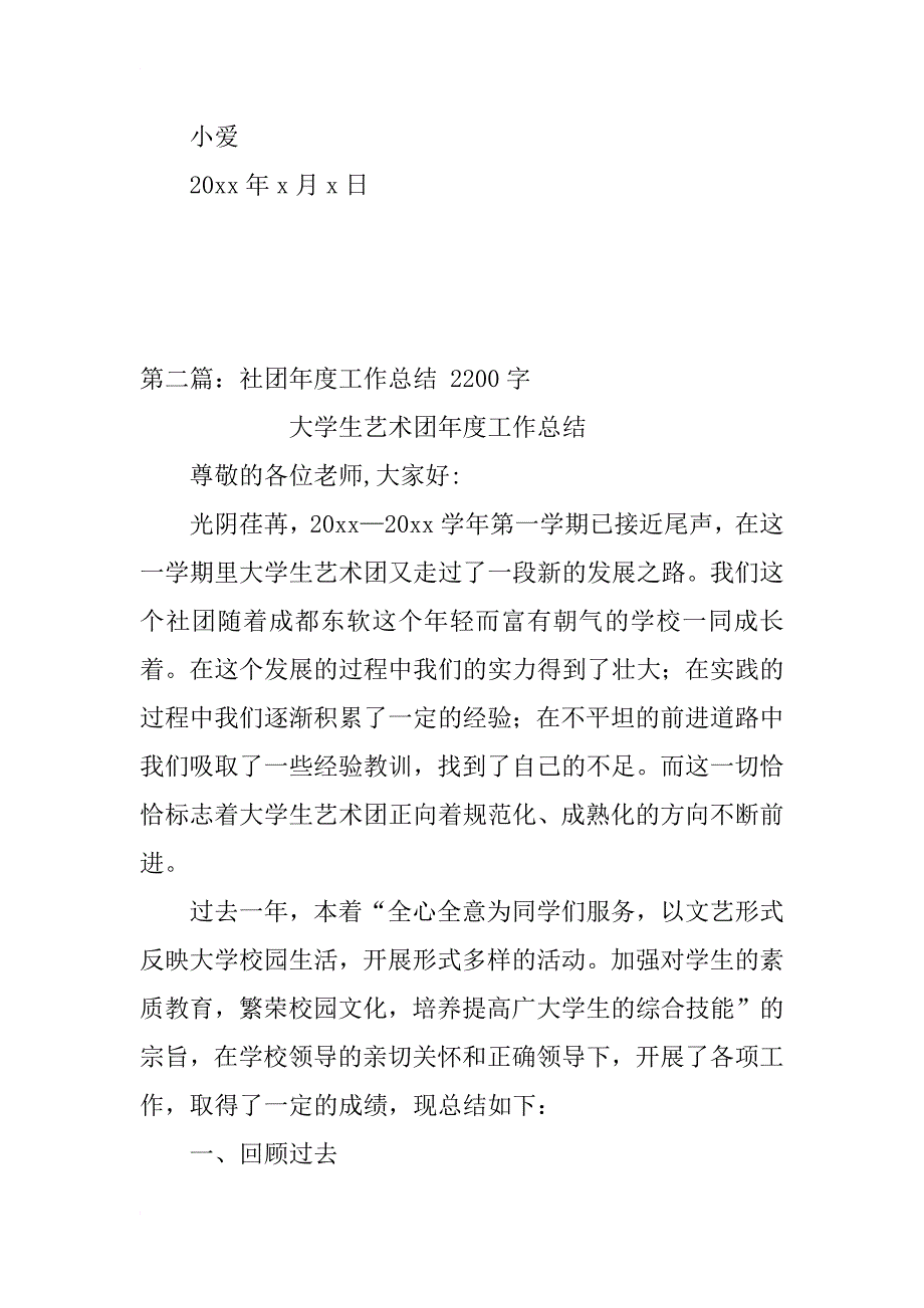 社团年度工作总结_1_第4页