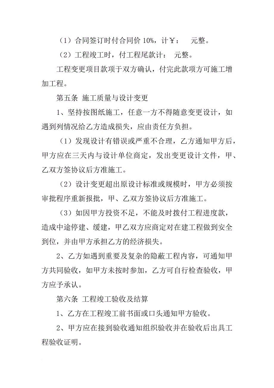 办公室包工包料装修合同书_第4页