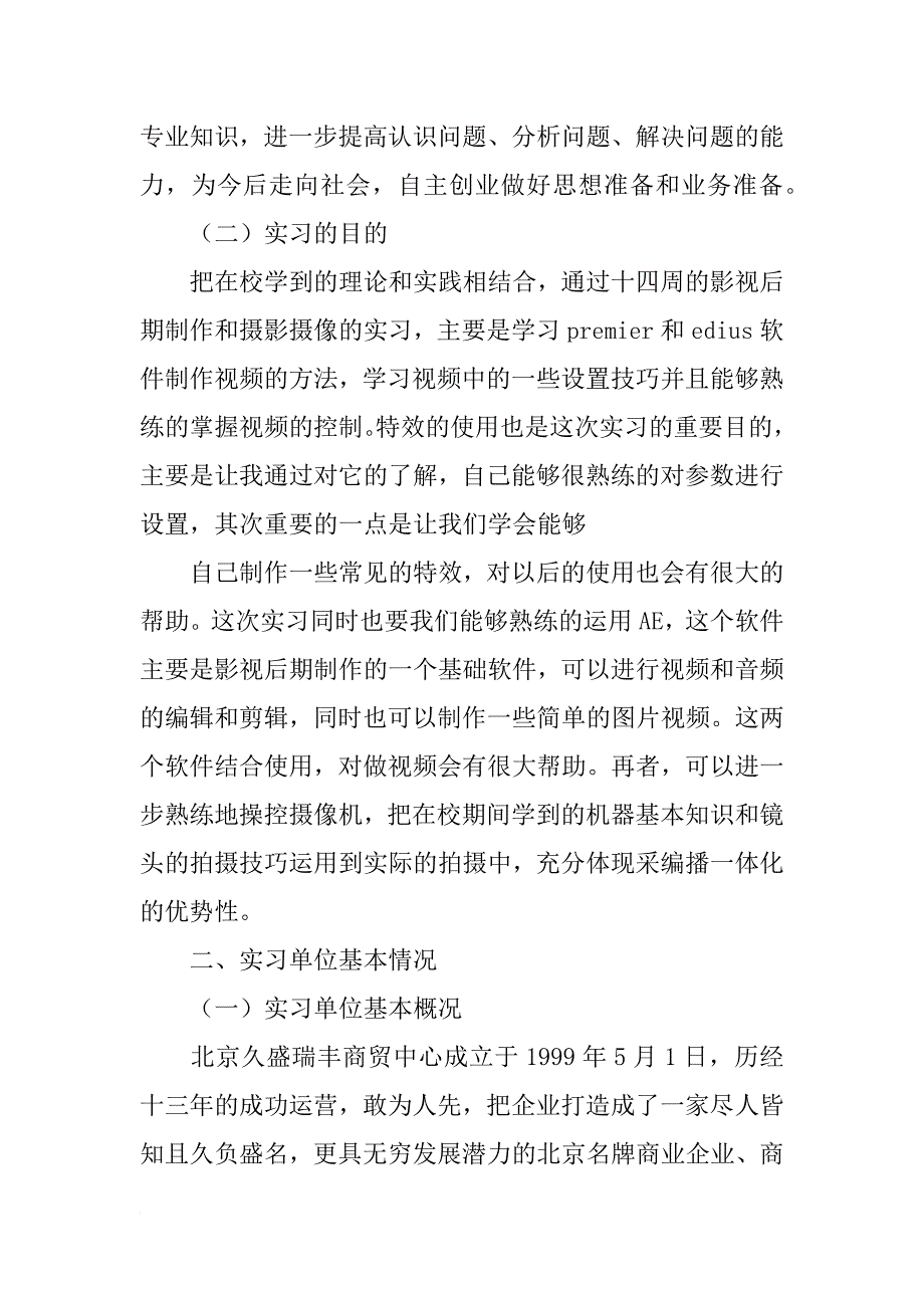 剪辑实习报告_第2页