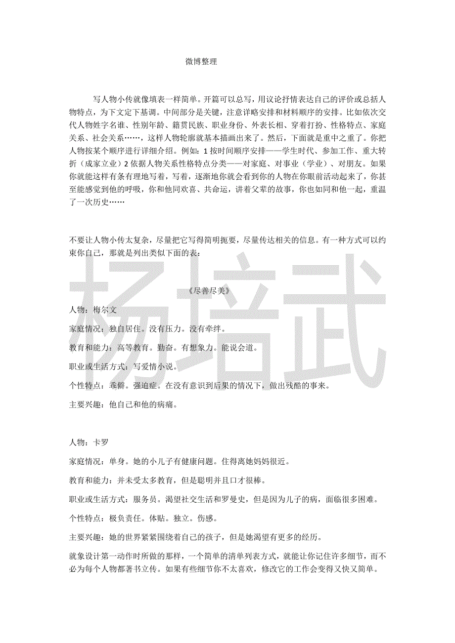 写人物小传就像填表一样简单_第1页