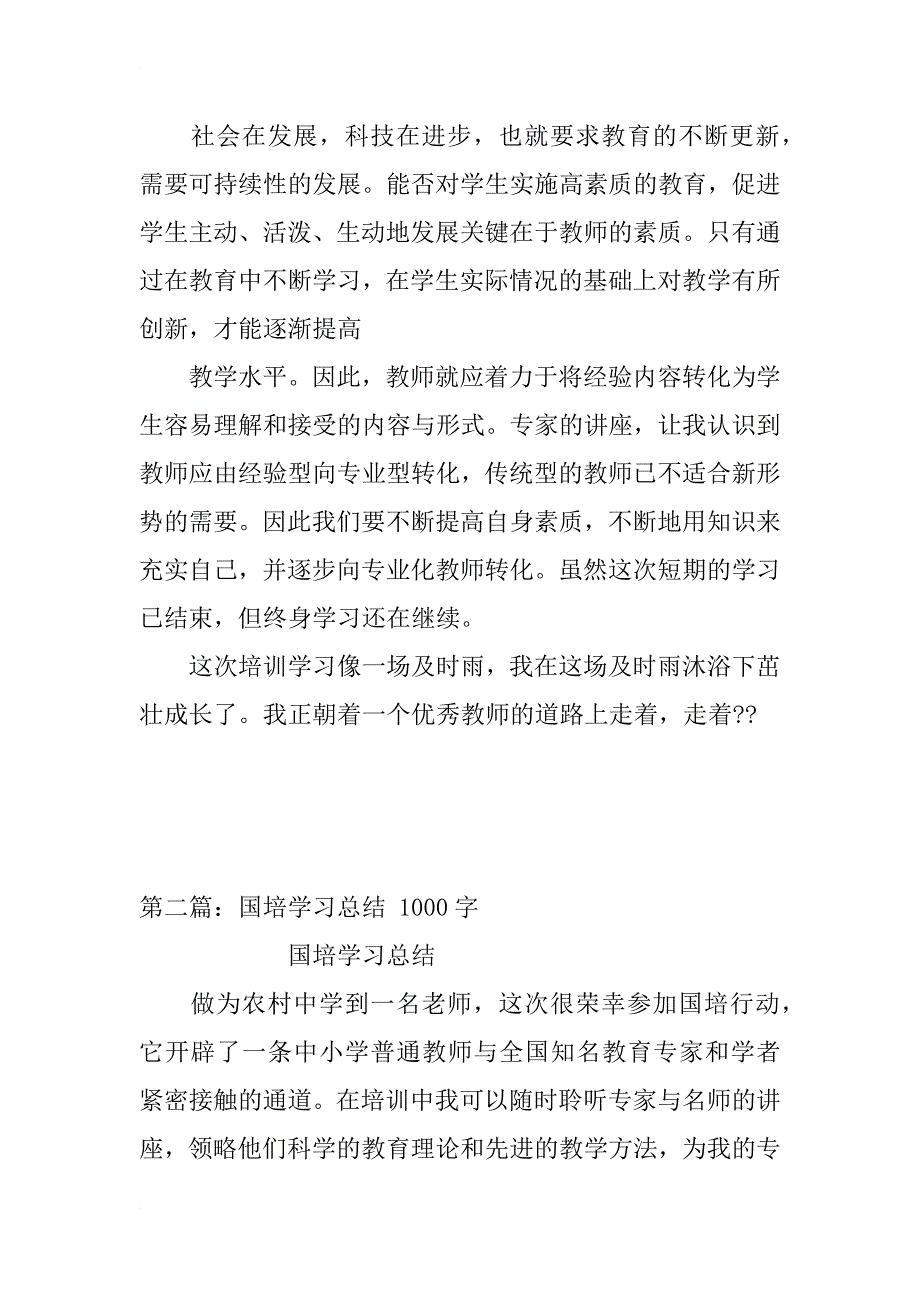 国培学习总结_36_第4页