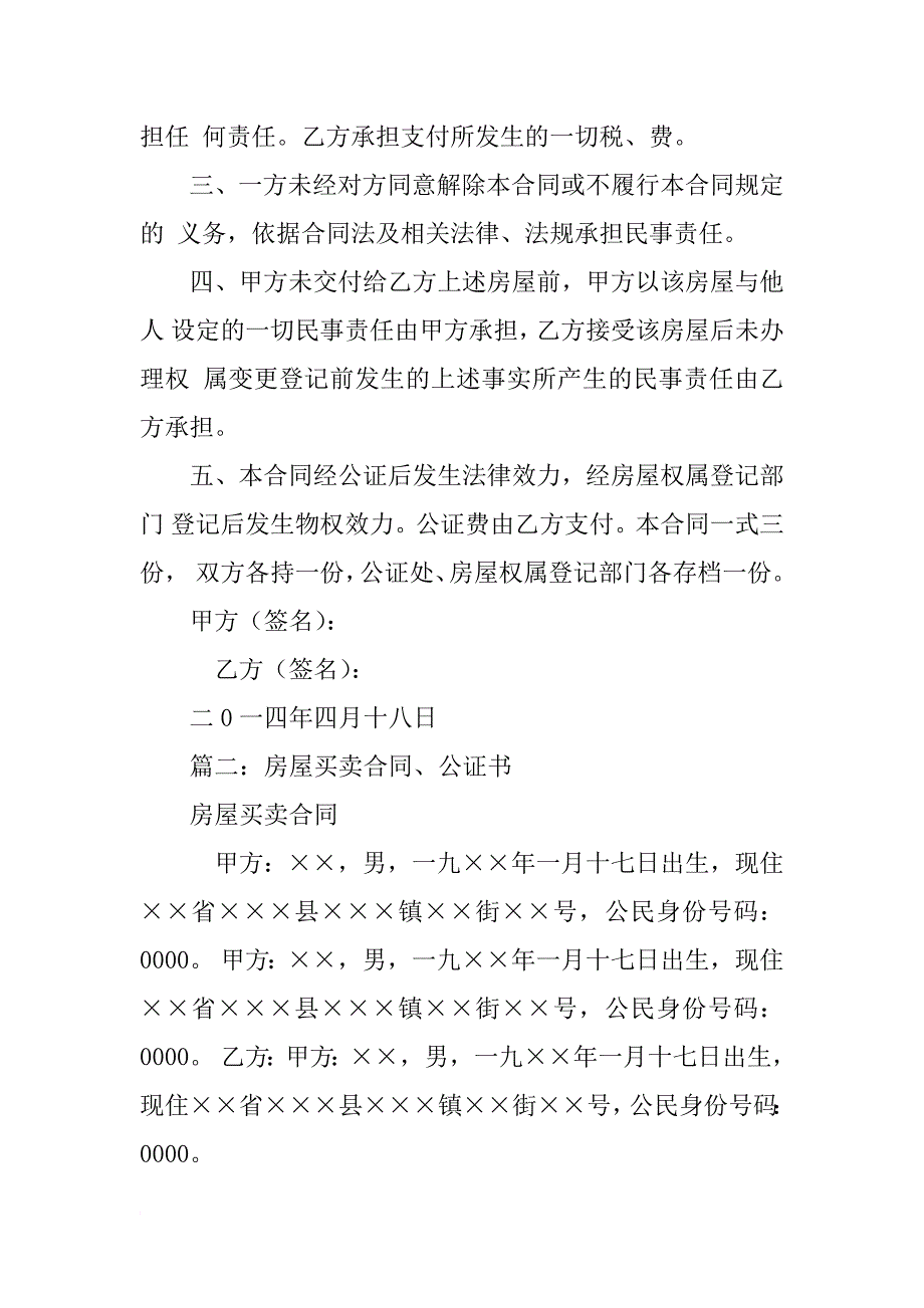 商品房买卖合同公证_第2页