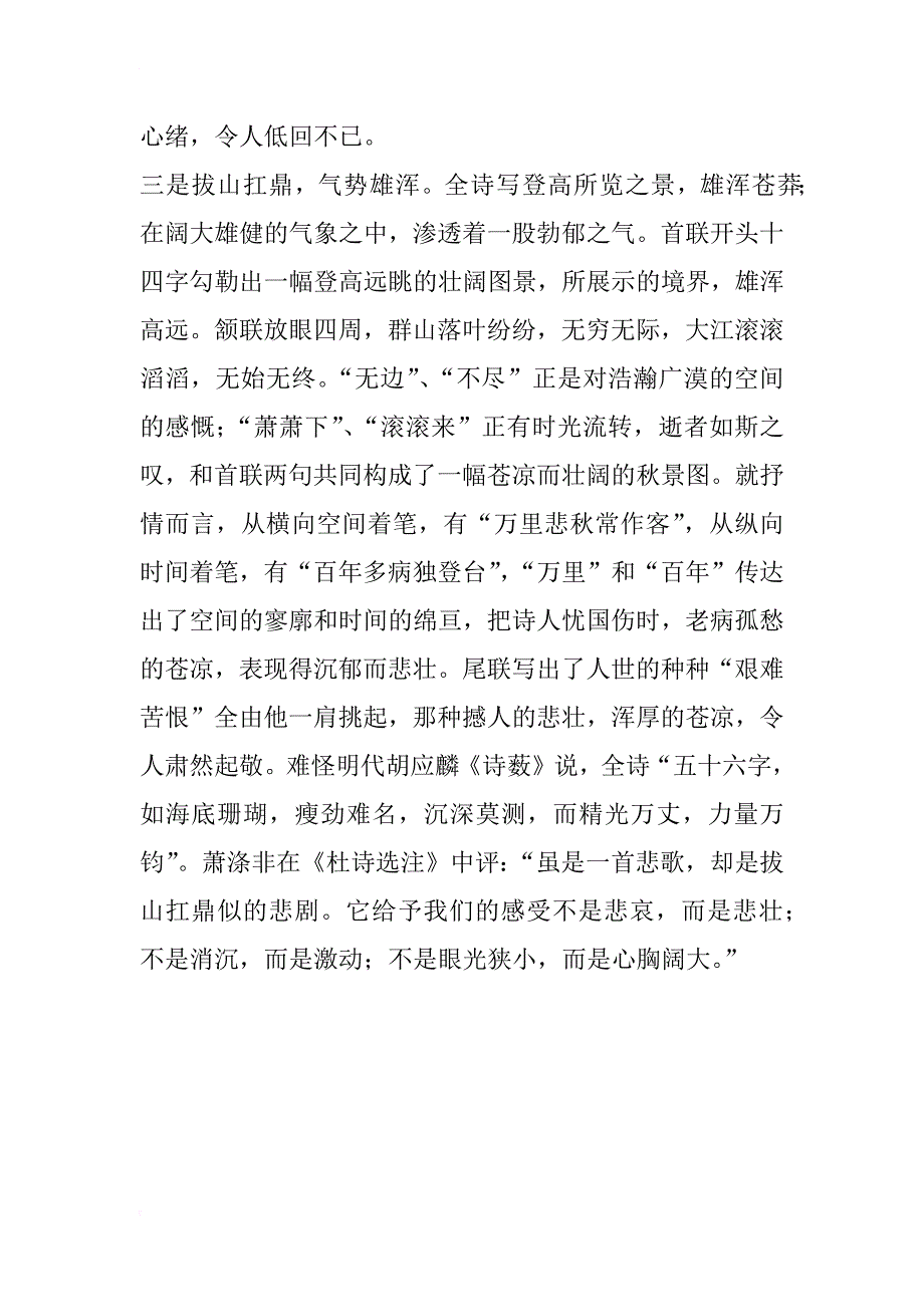 高中语文参考资料《登高》特色鉴赏_第3页