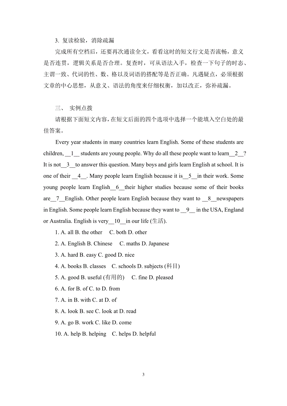 广东中考英语完形填空解题技巧与专项训练_第3页