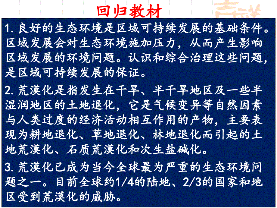 高三一轮复习：区域生态环境建设_第4页