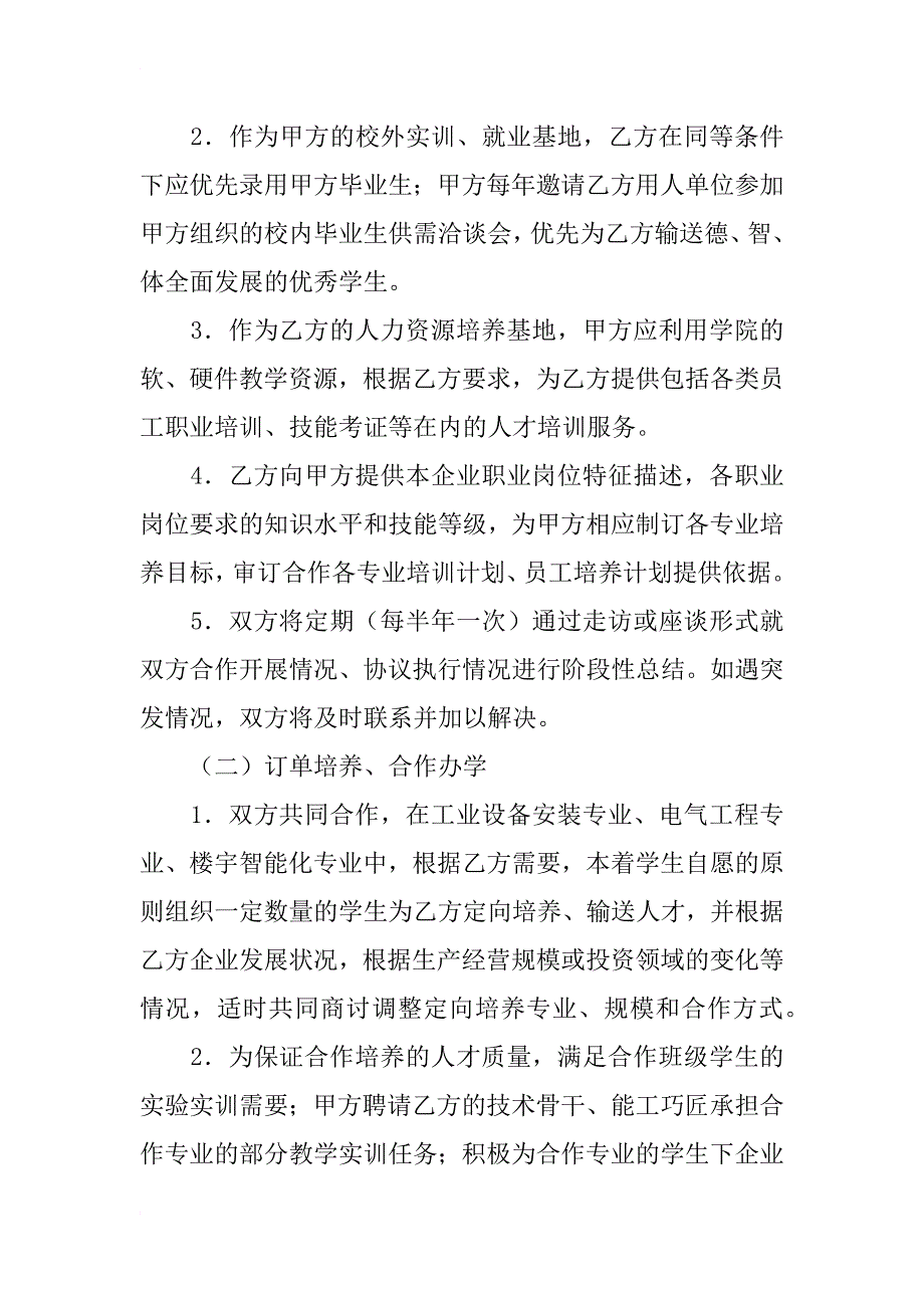 校企合作协议书_2_第2页