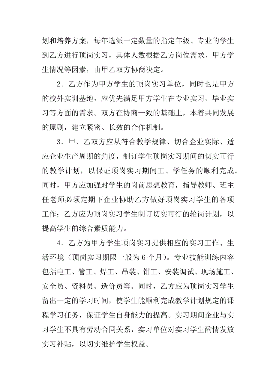 校企合作协议书_2_第4页