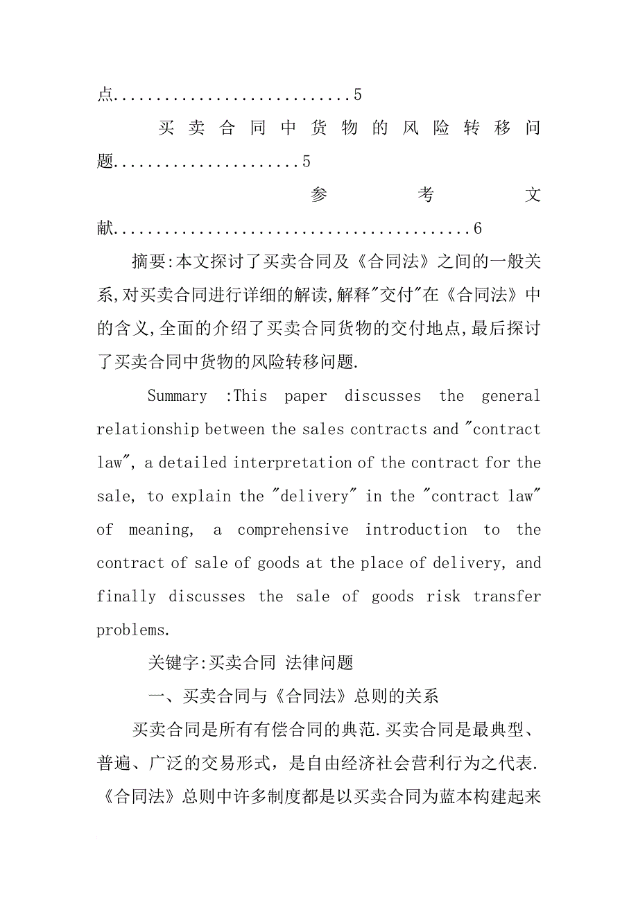 关于买卖合同的论文_第2页