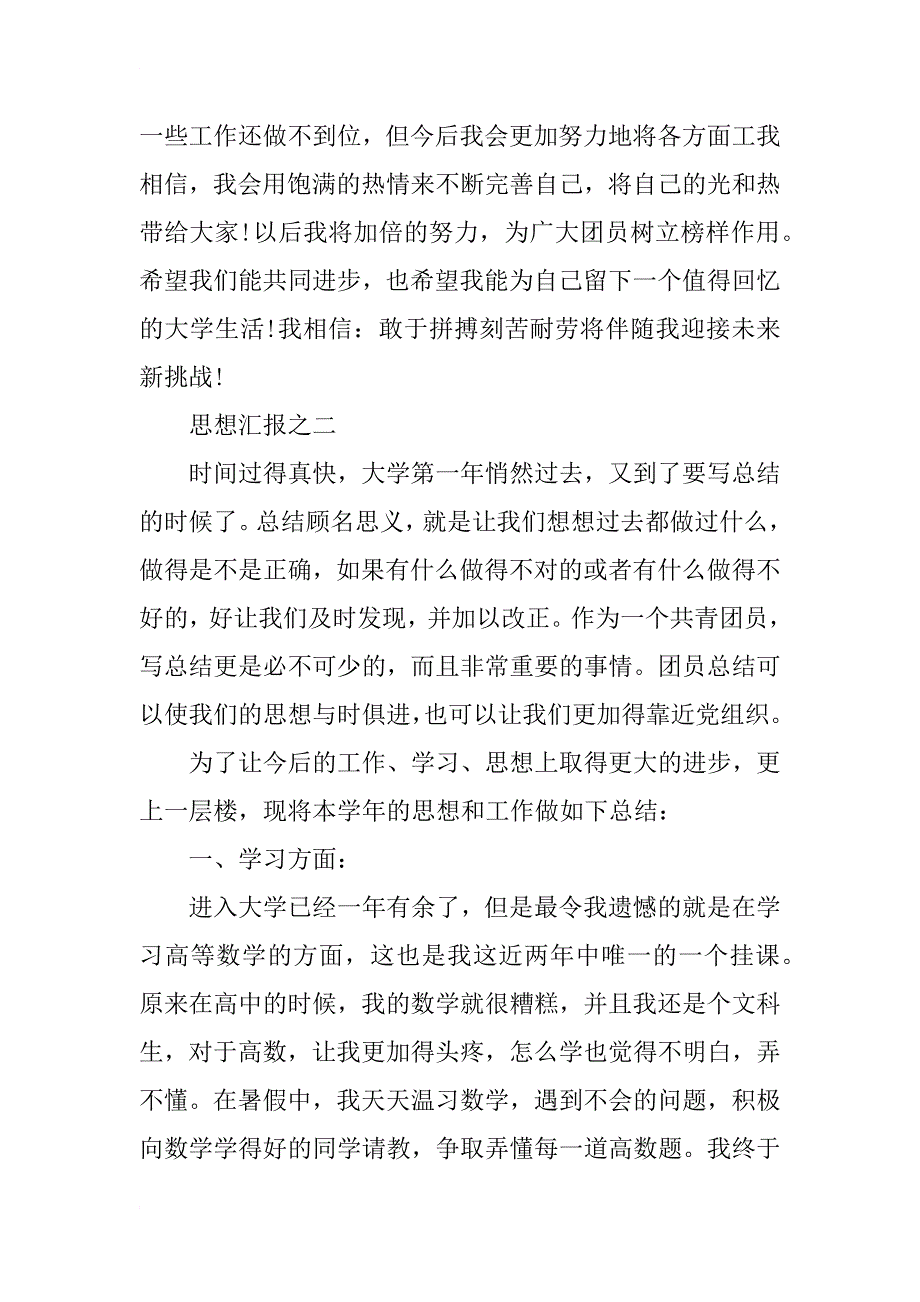 团员思想汇报 模板_第4页