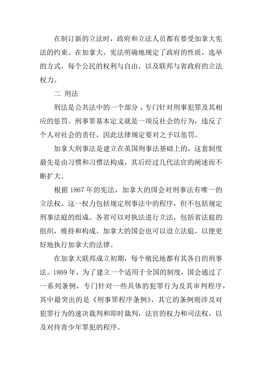 加拿大法律合同法_第2页