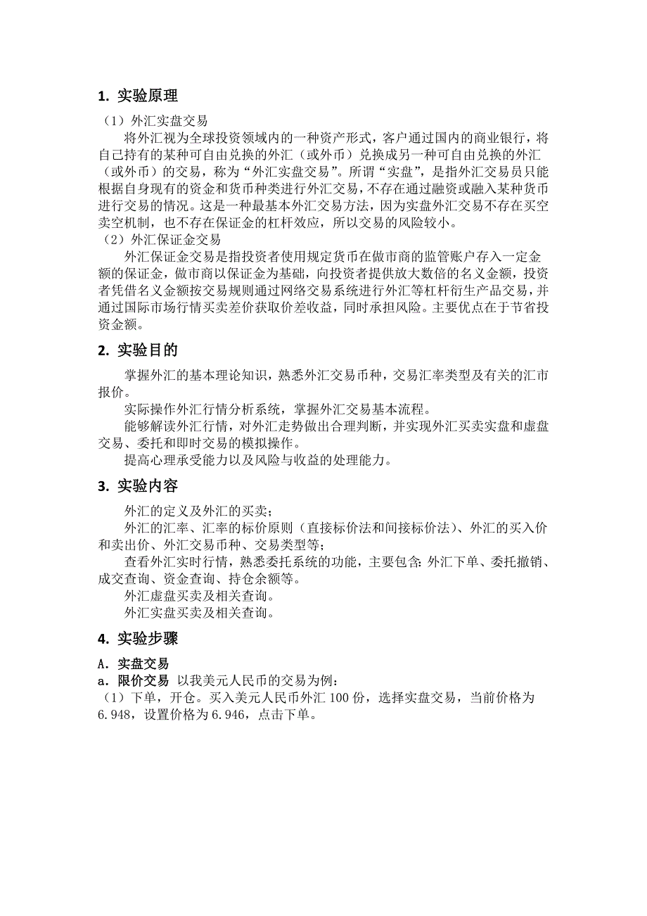 外汇模拟实验报告2017_第1页