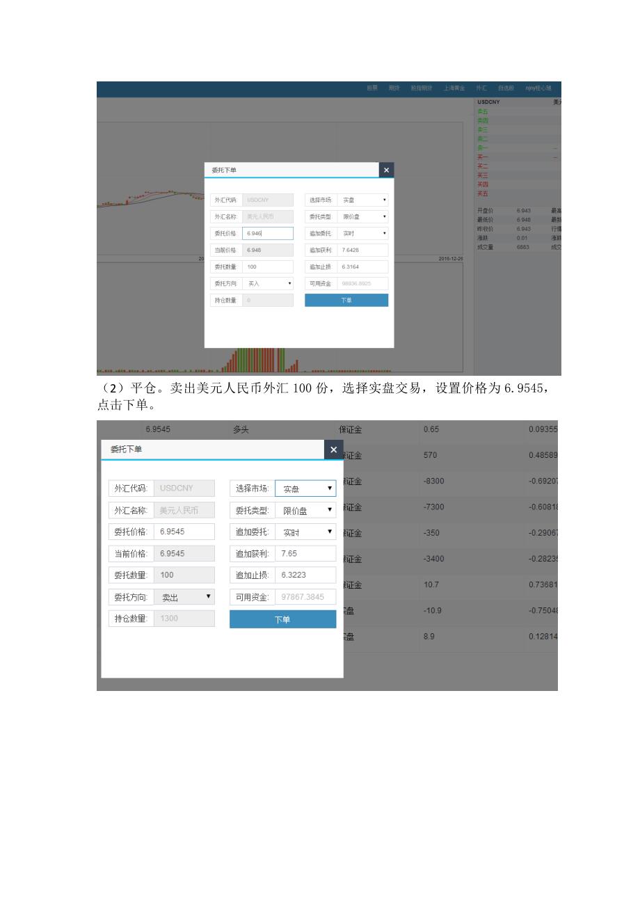 外汇模拟实验报告2017_第2页