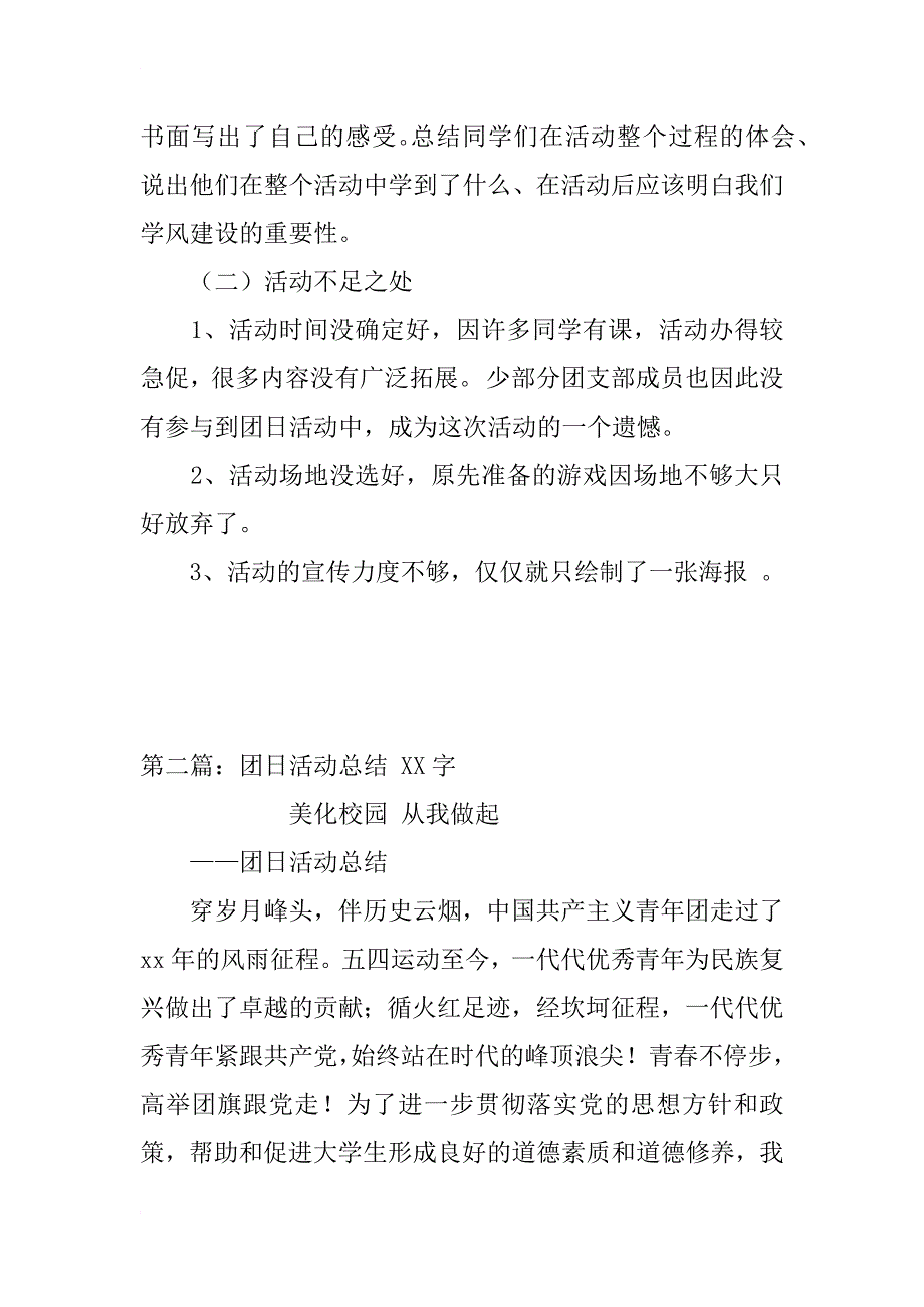 团日活动总结_107_第2页