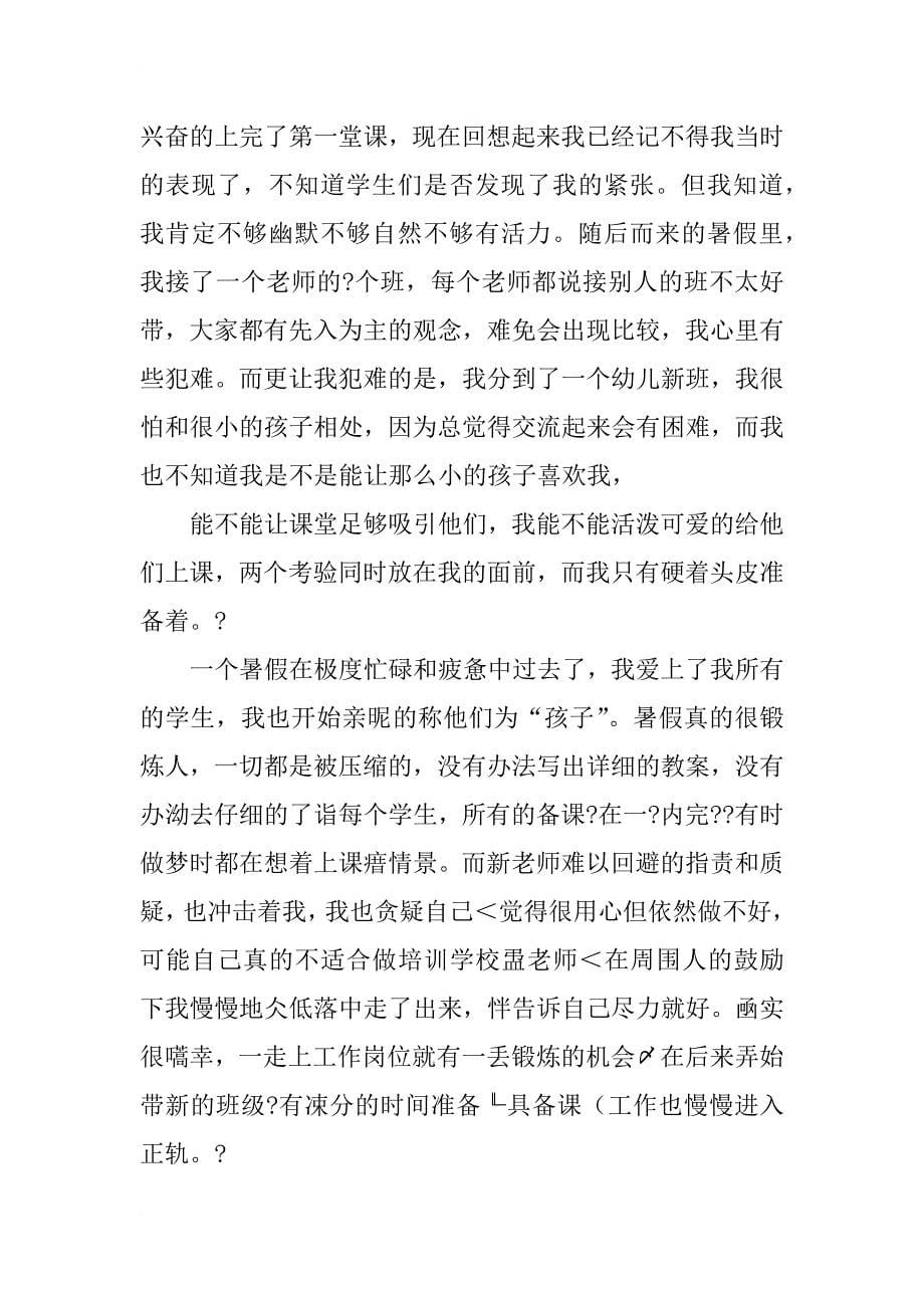 培训教师的年度工作总结_第5页