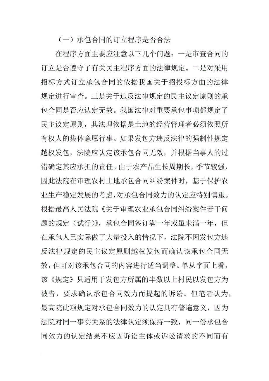 农村土地承包合同无效_第4页