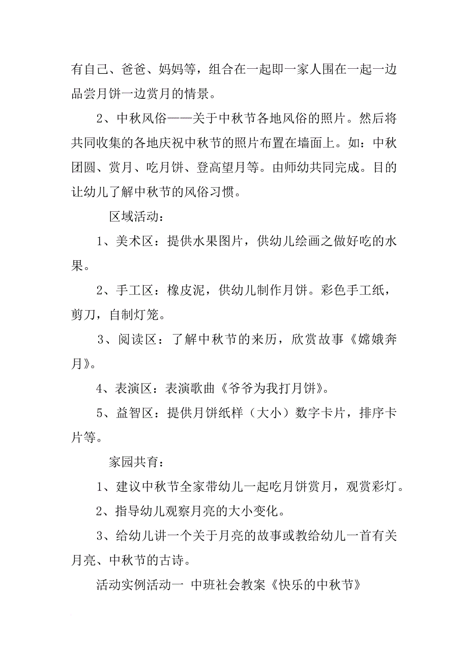 中秋节教案中班_第2页