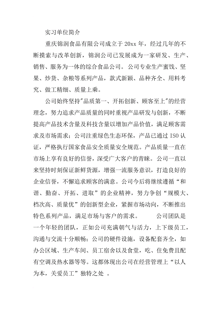 顶岗实习总结 3_第2页