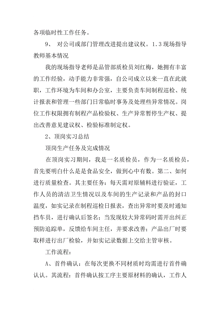 顶岗实习总结 3_第4页