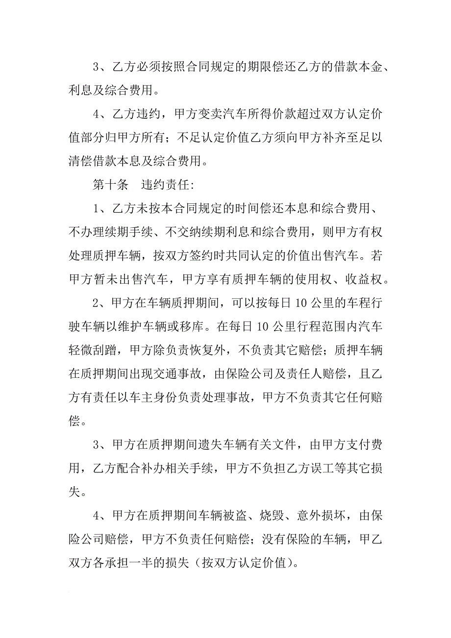 二手车过户委托书范本_第4页