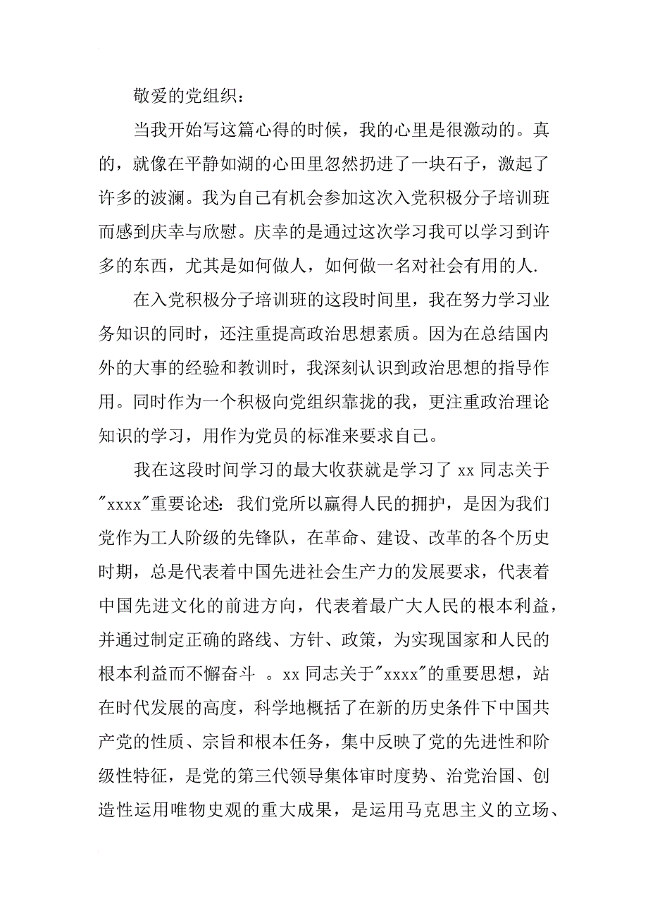 入党积极分子思想情况汇报_第3页