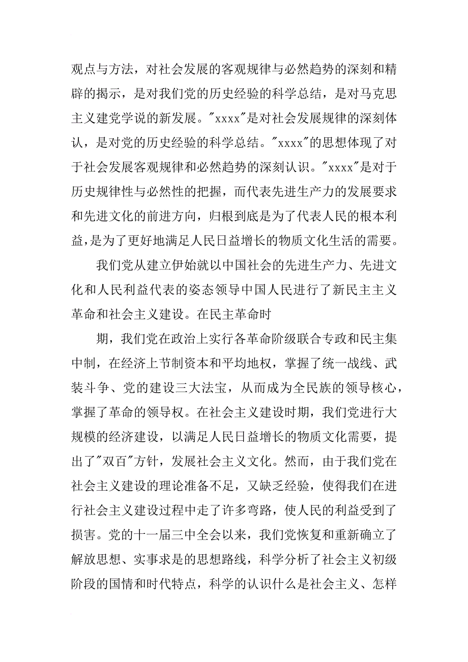 入党积极分子思想情况汇报_第4页