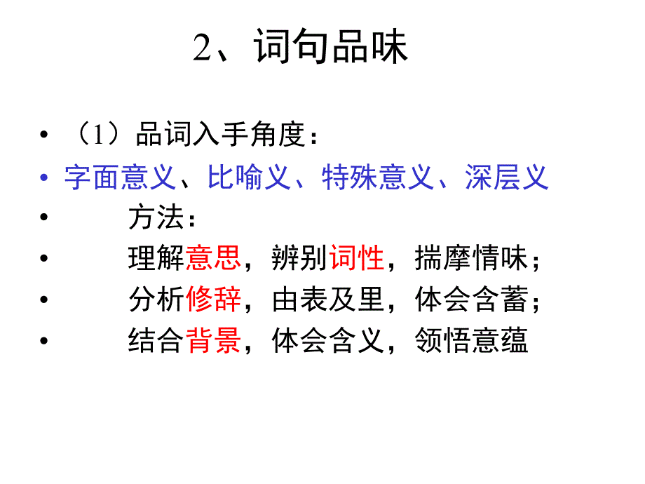 现代文阅读技巧优秀课件_第4页