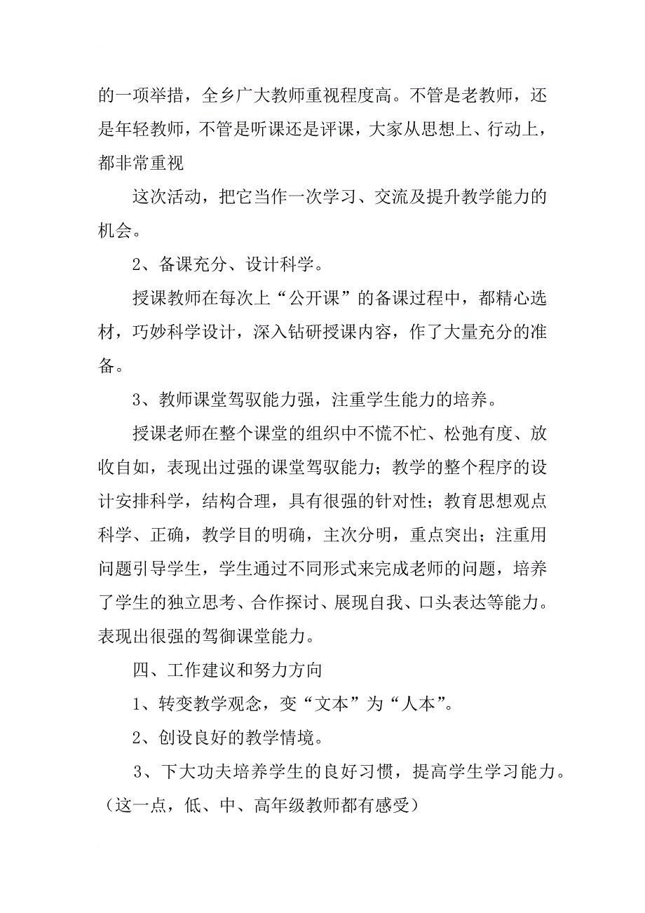 笃忠中心小学校内教研活动总结_第2页