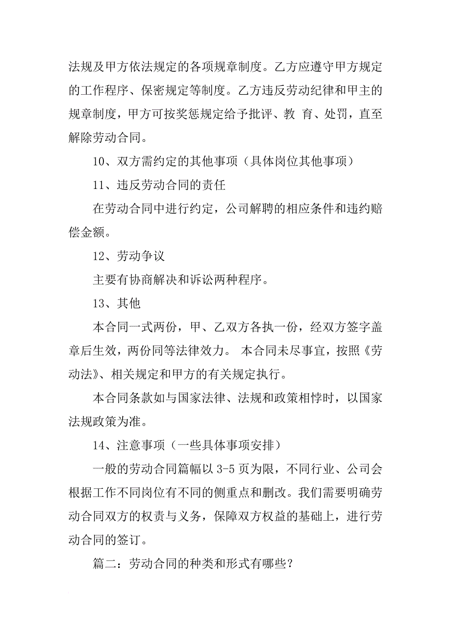 哪里有劳动合同_第4页