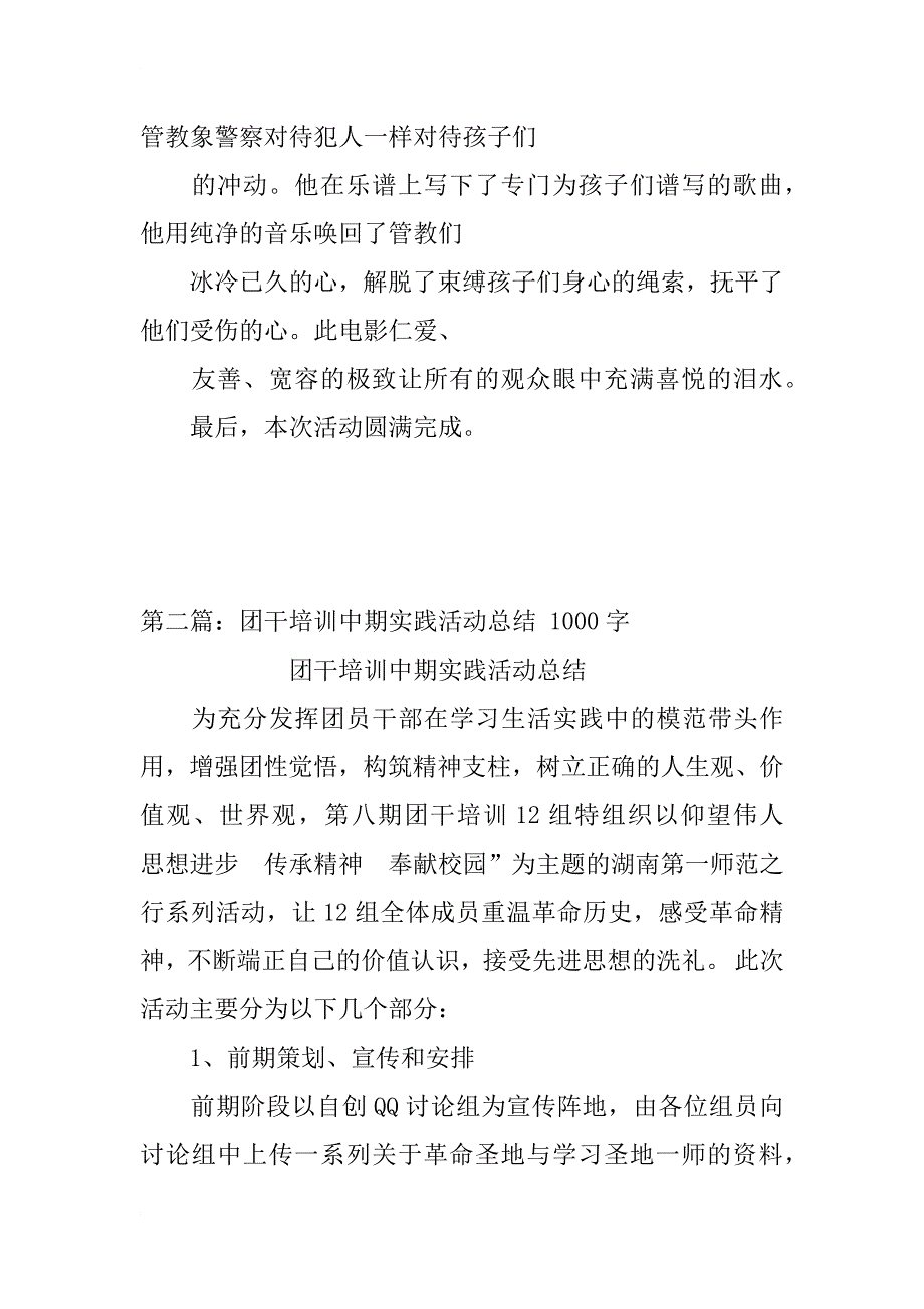 团干培训大会、团日活动总结_第2页