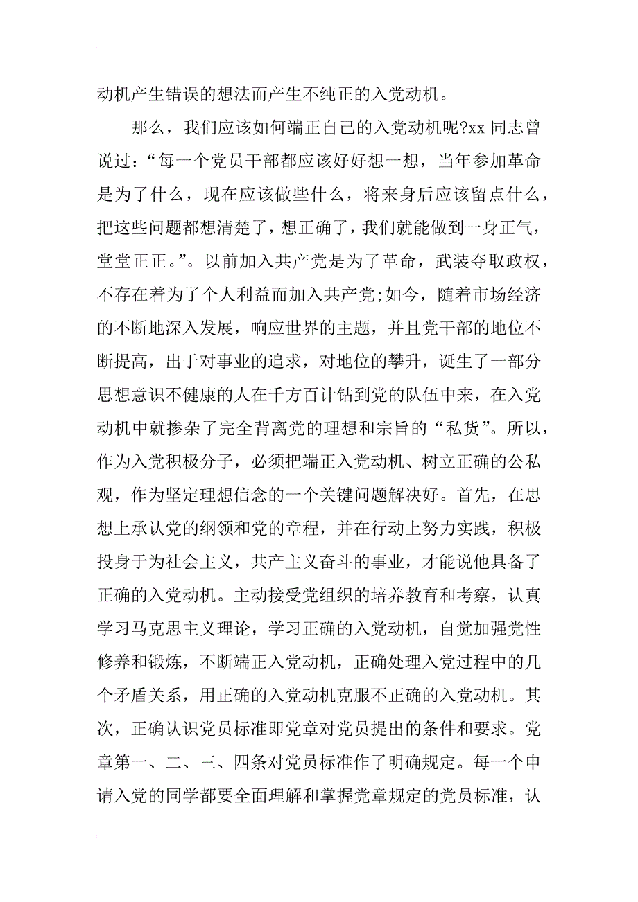 入党思想汇报_79_第4页