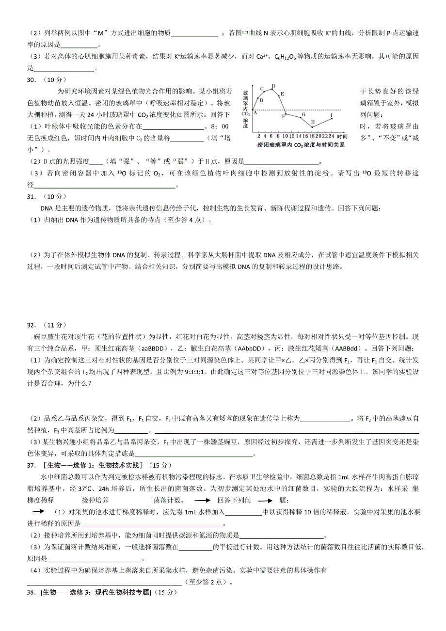 高2015级绵阳一诊生物试题及答案_第2页