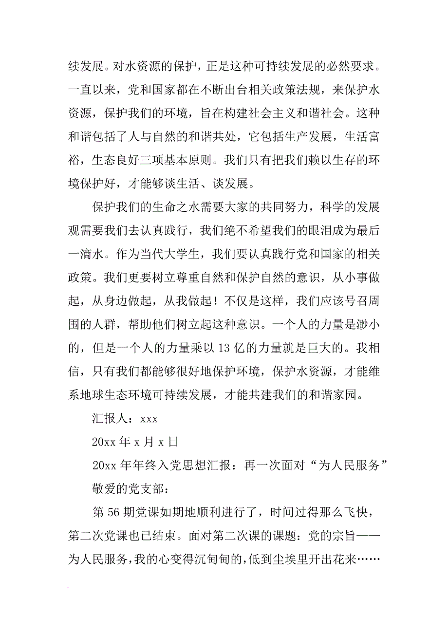 20xx年12月党员思想汇报：踏上下一个征程_第4页