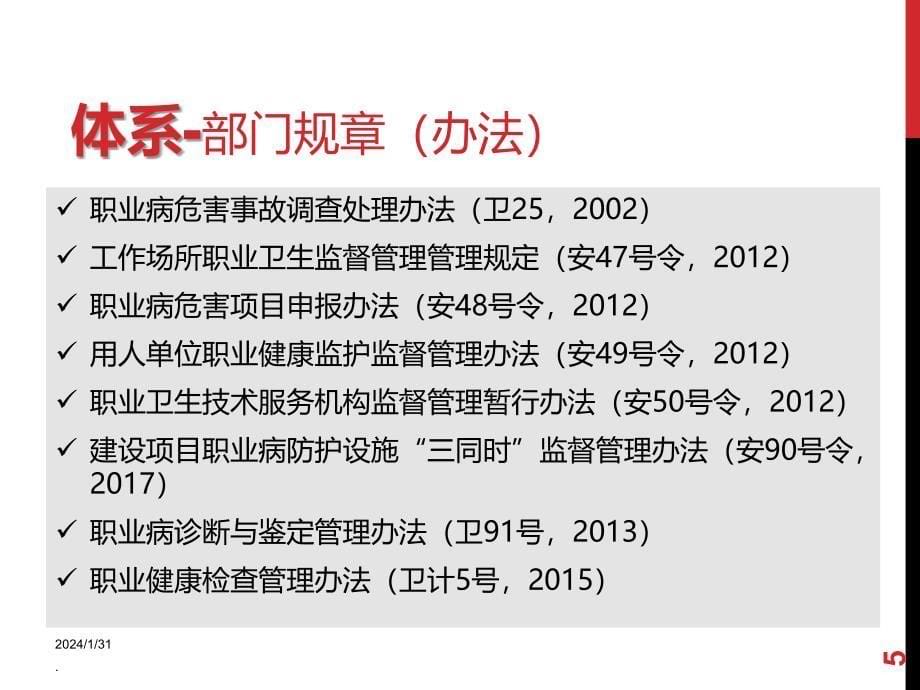 （精品）职业卫生法律法规PPT文档_第5页