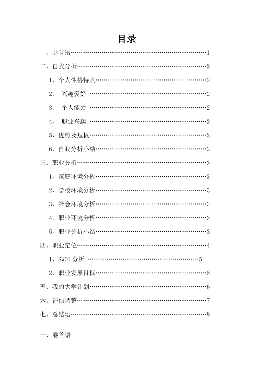 大学生职业生涯规划书总结_第2页