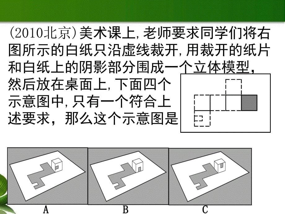 20130320中考专题复习：立体图形展开图_第5页